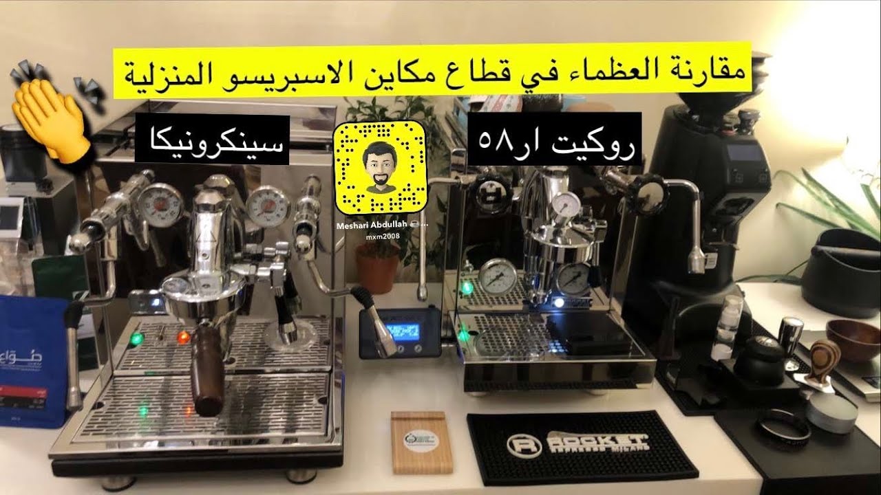 مقارنة سينكرونيكا مع روكيت ار٥٨