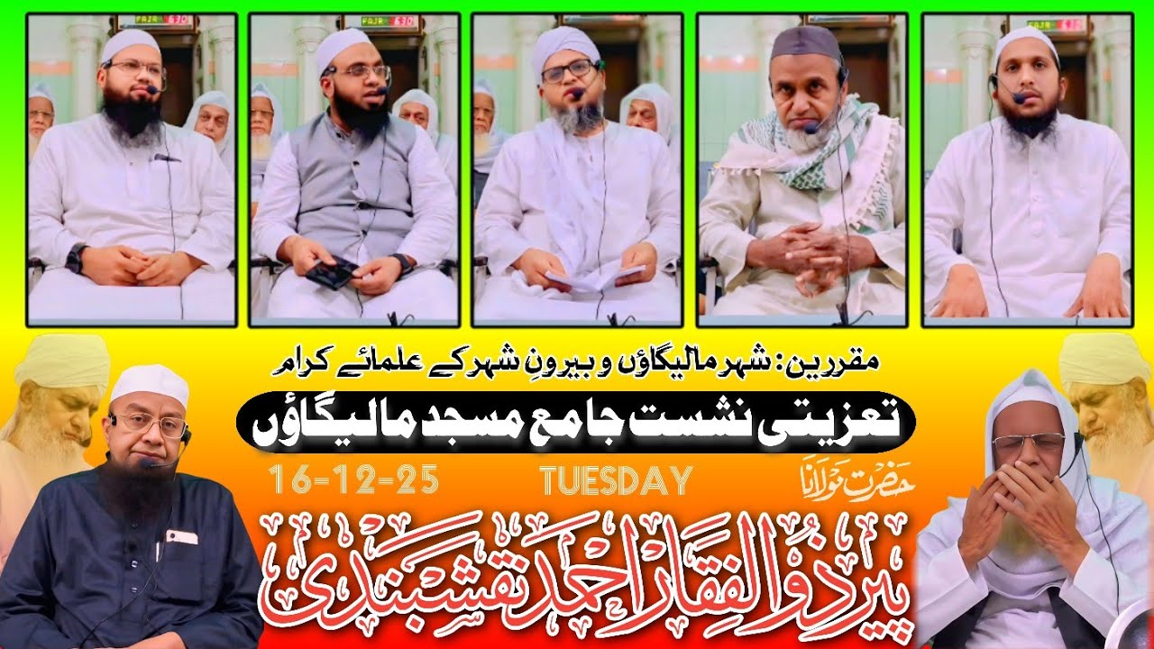 𝐓𝐚’𝐳𝐢𝐚𝐭𝐢 𝐍𝐚𝐬𝐡𝐢𝐬𝐭 || Peer Zulfiqar Ahmad Naqshbandi (RA) || Full Bayan || Jamia Masjid Malegaon || 