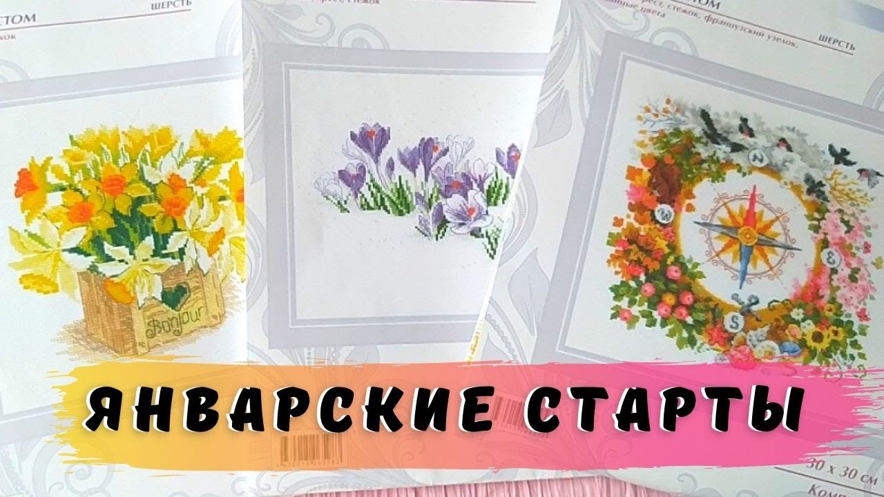 #вышивка_крестиком ❄️🌞🌷Январские старты с Риолис