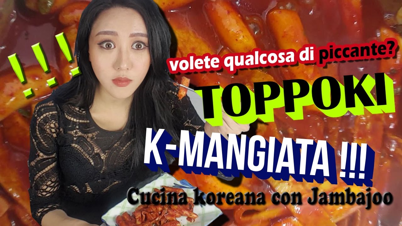 Torta di riso con salsa di peperoncini [Toppoki / 떡볶이] ♥Ricetta coreana in italiano♥