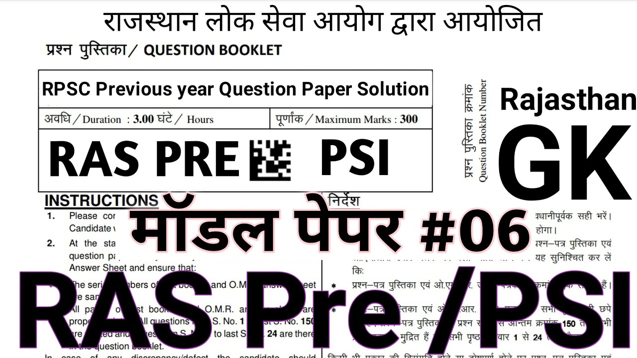 RAS Pre Raj GK Model Paper 2023 व Raj.PSI (सब इंस्पेक्टर) राजस्थान जीके मॉडल पेपर#06 RAS Pre 2023