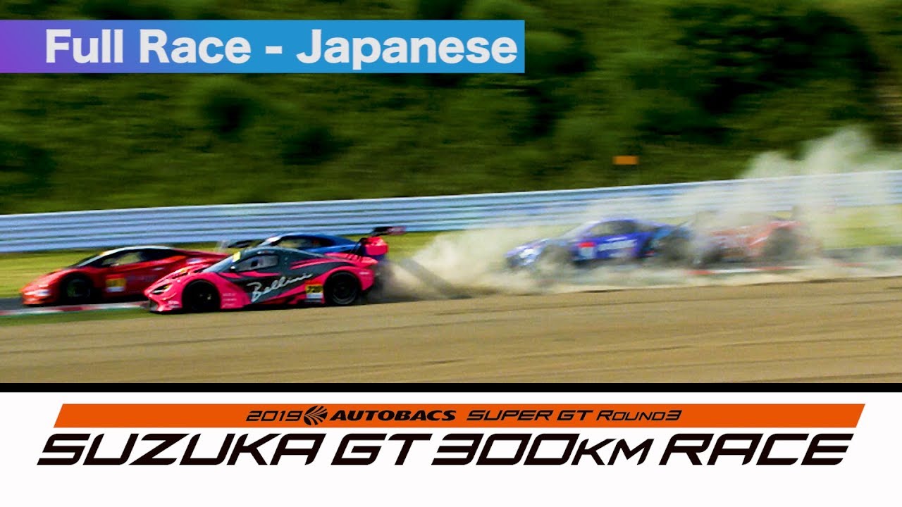 2019 AUTOBACS SUPER GT Round3 SUZUKA Full Race 日本語実況