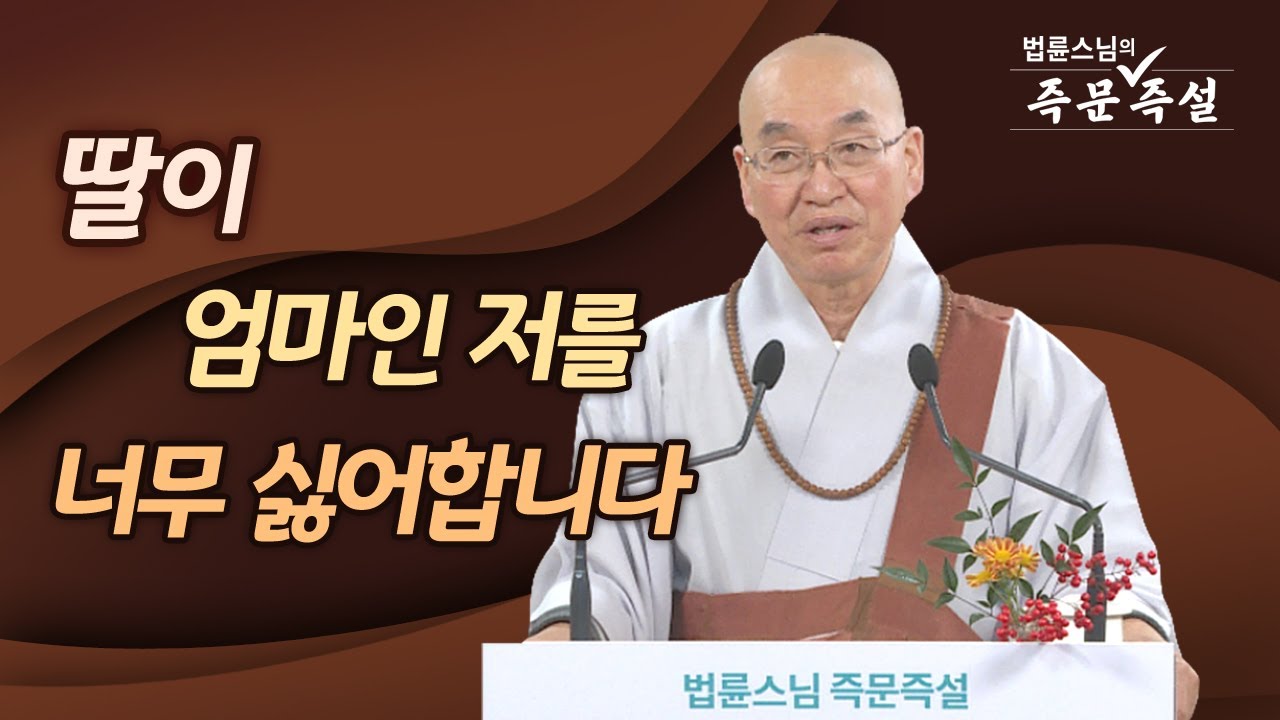 1830. 딸이 엄마인 저를 너무 싫어합니다