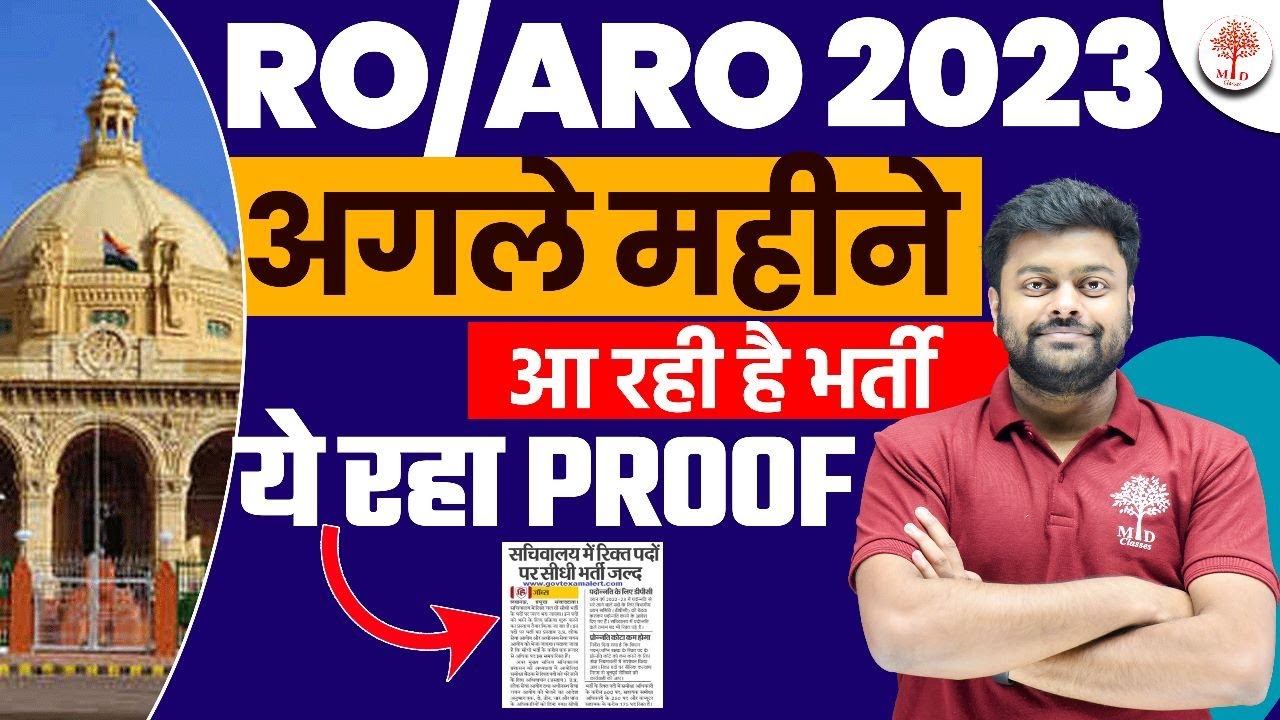 RO ARO NEW VACANCY 2023 | UPPSC RO ARO VACANCY | RO ARO LATEST NEWS | RO ARO 2023 NOTIFICATION