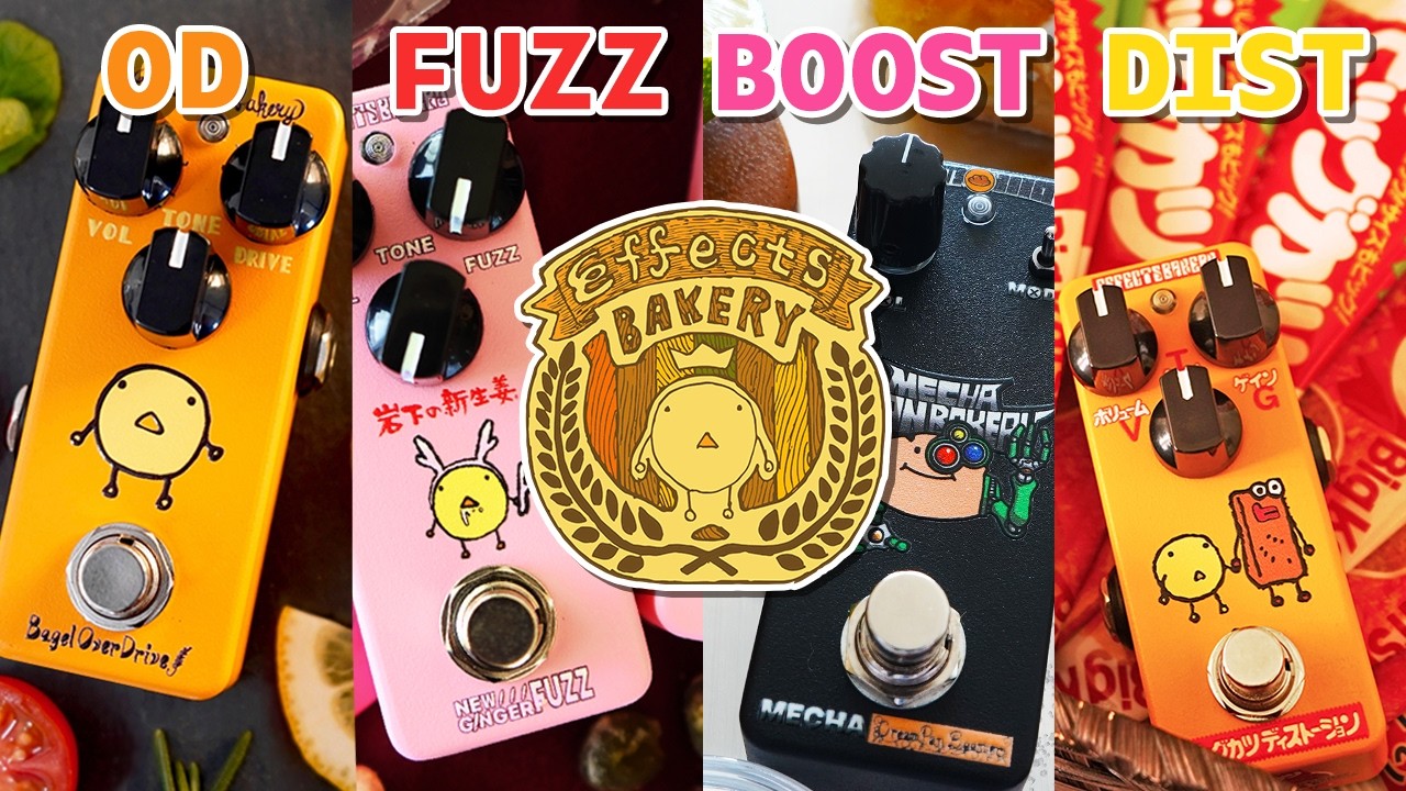 【動画まとめ】Effects bakery🥐歪み系エフェクターラインナップまとめ