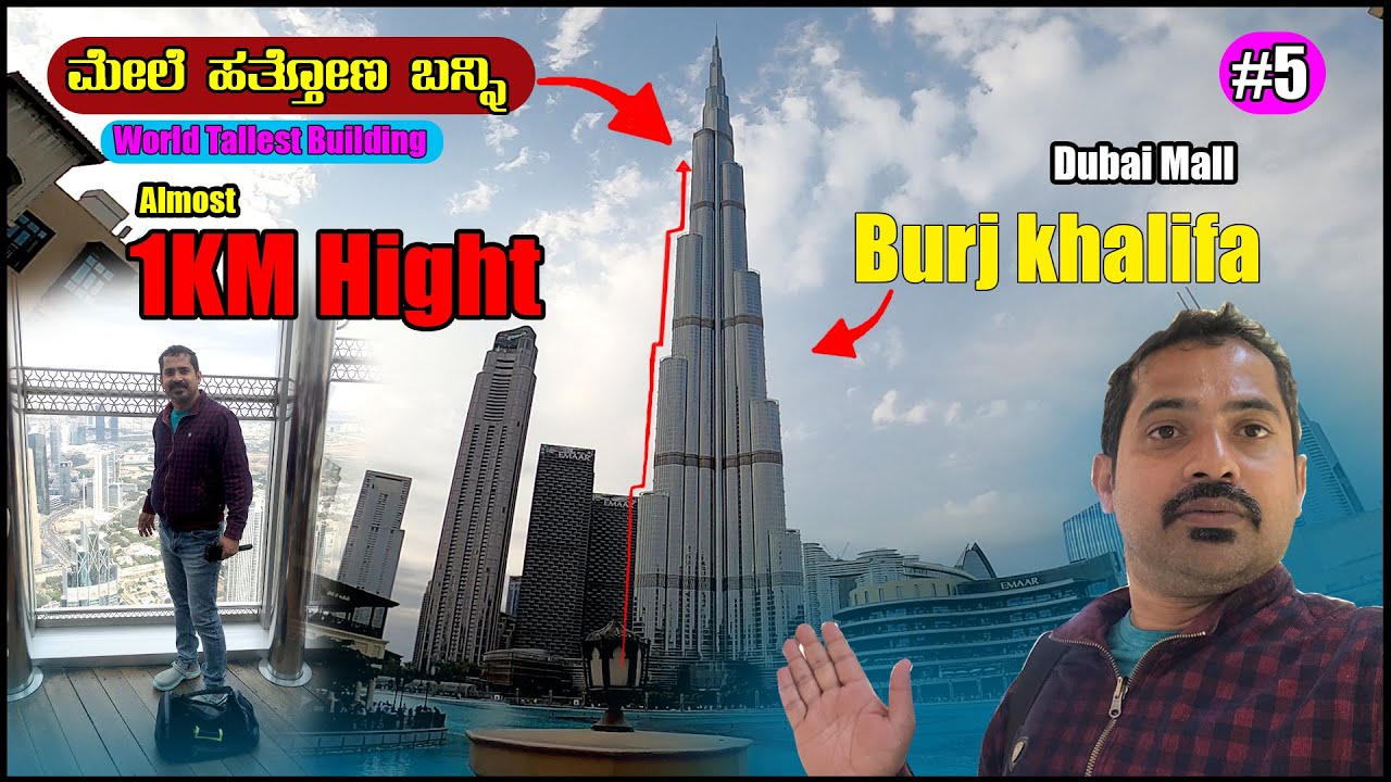 ಪ್ರಪಂಚದ ಅತಿ ಎತ್ತರದ building ಹತ್ತಿಬಿಟ್ಟೆ | Ep5 | Burj khalifa | Sathish Eregowda Vlogs | Dubai Vlogs