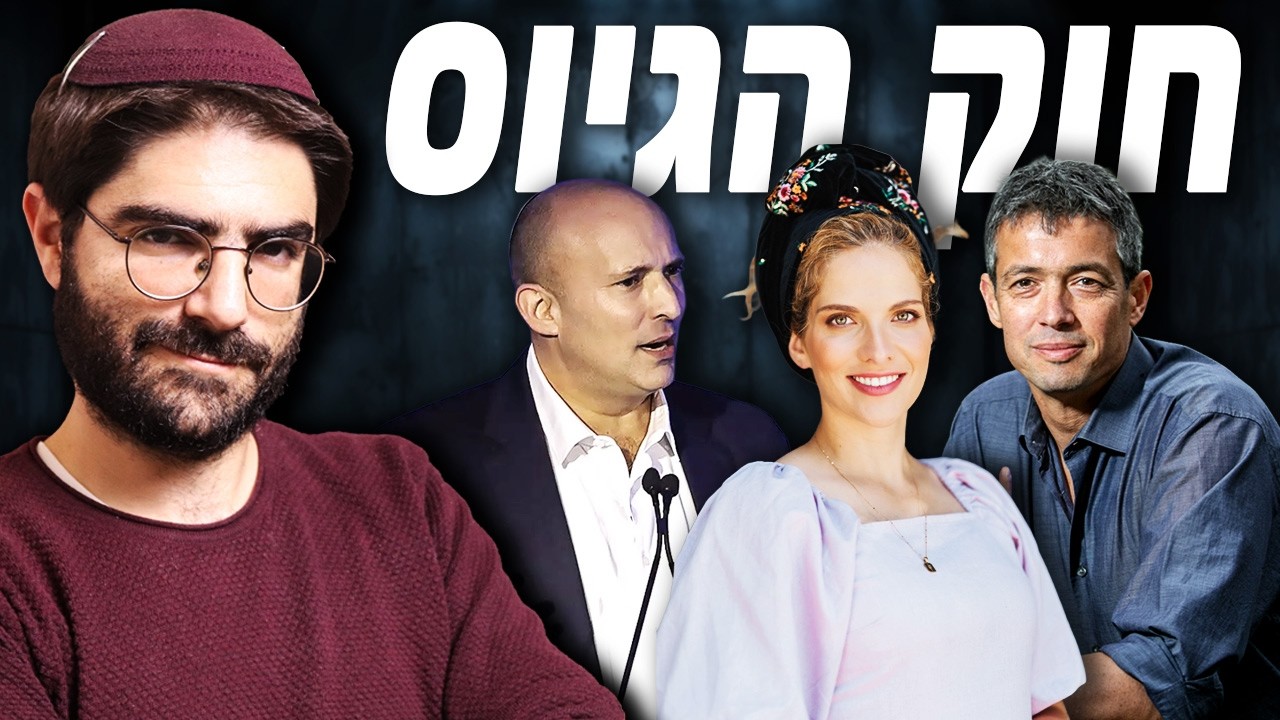 כולנו טועים לגבי סוגיית הגיוס, וזה מתחיל להפחיד