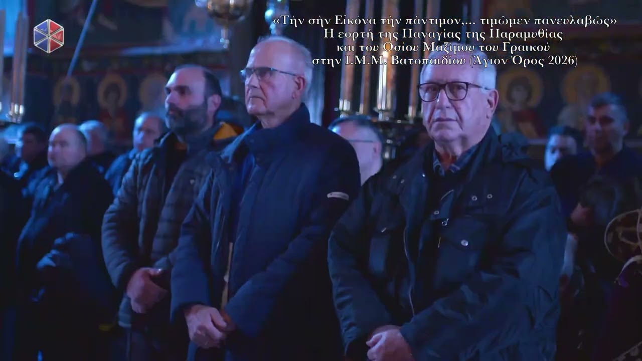 Η εορτή της Παναγίας της Παραμυθίας και του Οσίου Μαξίμου του Γραικού στην ΙΜΜ Βατοπαιδίου.