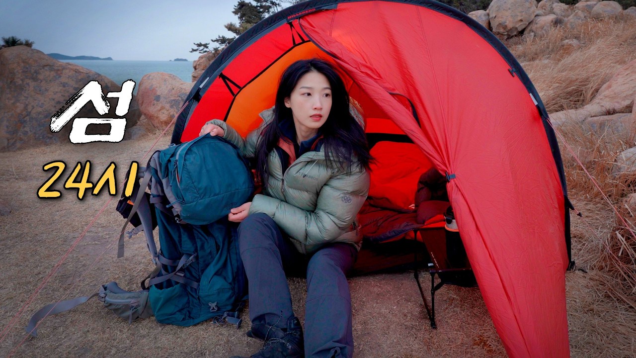 사람보다 동물이 더 많은 외딴섬에서 나홀로 24시간 보내기