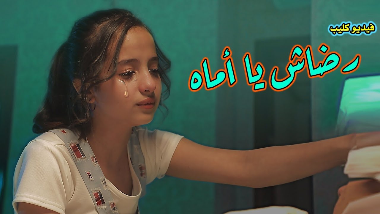 رضاش يا اماه _ جديد ماريا قحطان عيد الأم