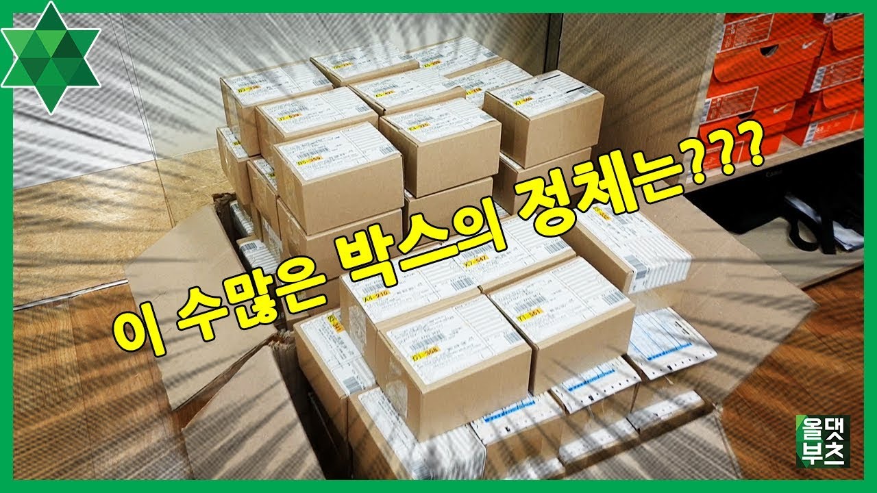 '올댓부츠 팀웤 수준보소??' 올댓부츠 패키지 포장&배송 과정 공개