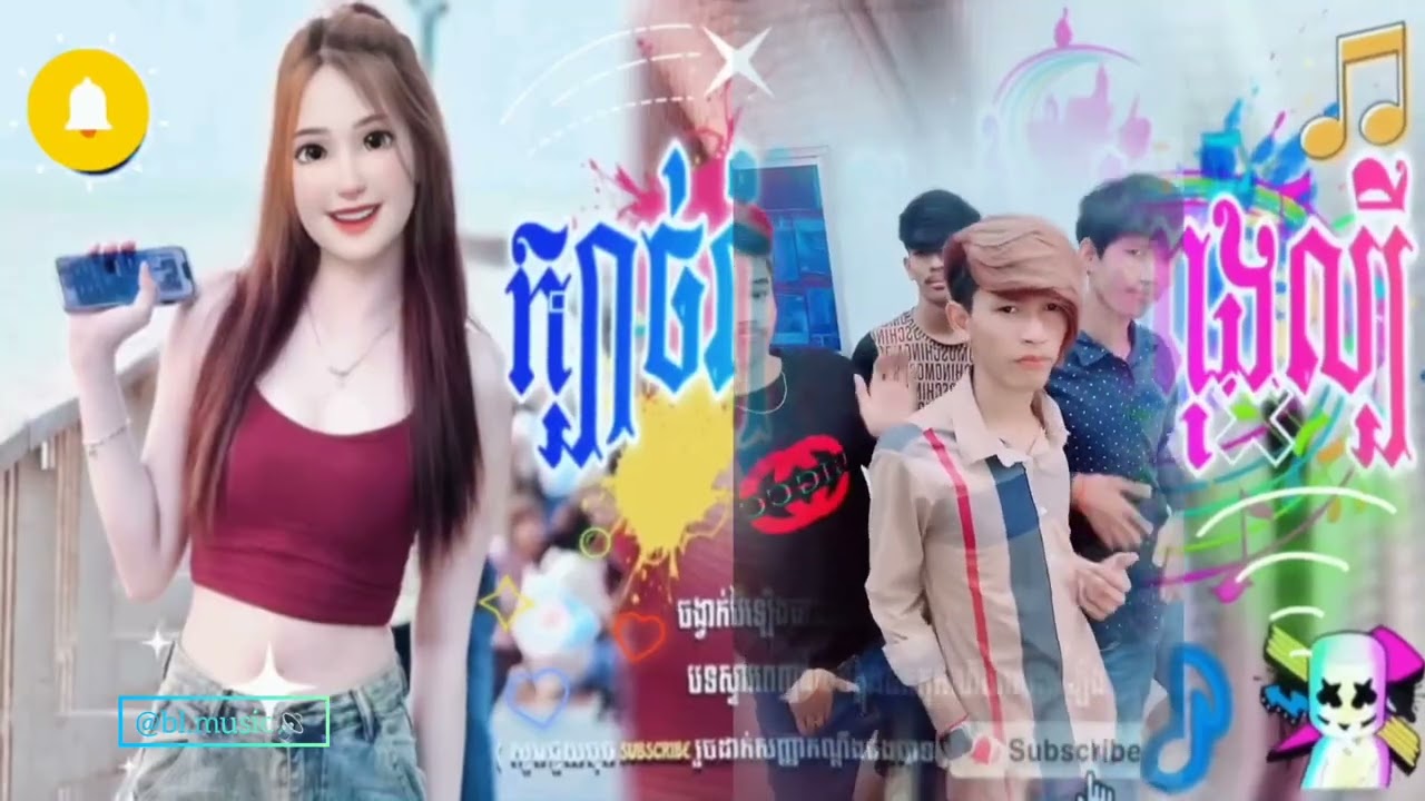 📛បទល្បីក្នុងTikTok🔥»ក្បាច់រាំលេីកដៃ មកទៀតហេីយ😁«រីមិច2025 Remix2K25💫🎉🚀@bl music🔉