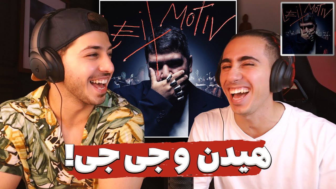 BEHAM RIKHTE - ALIREZA JJ FT MEHRAD HIDDEN | ری اکشن بهم ریخته جی جی و مهراد هیدن💣 پیام به ملت ایران