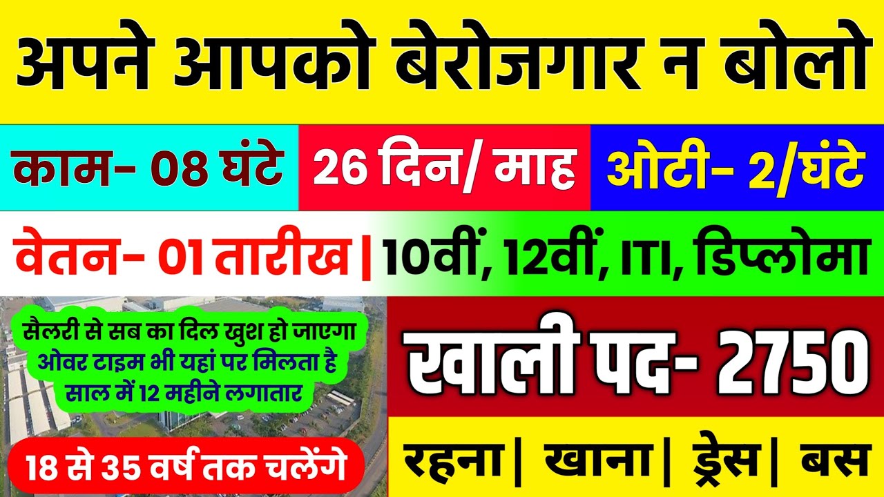 2026 Automobile Company Job Openings | Apply Now ✅