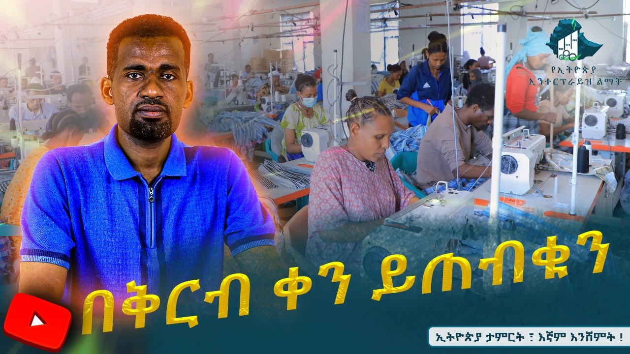 የአምራች ስነ_ልቦና (ክፍል አስራ  አራት) - #አዲሱ_ክንዴና_ጎደኞቻቸው_ህ/ሽ/_ማህበር