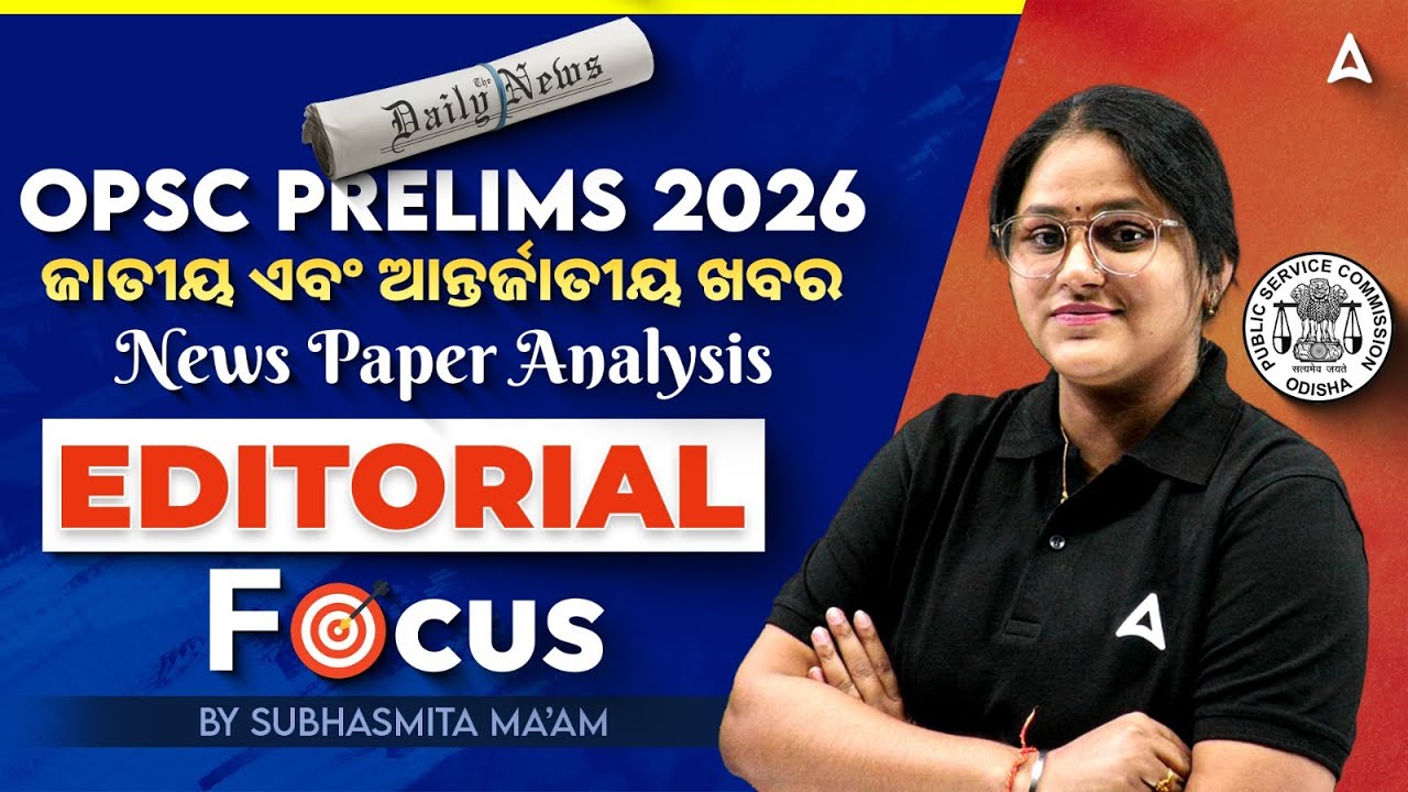 OPSC Prelims 2026 | News Paper Analysis in Odia | Editorials Analysis by Subhasmita Maam