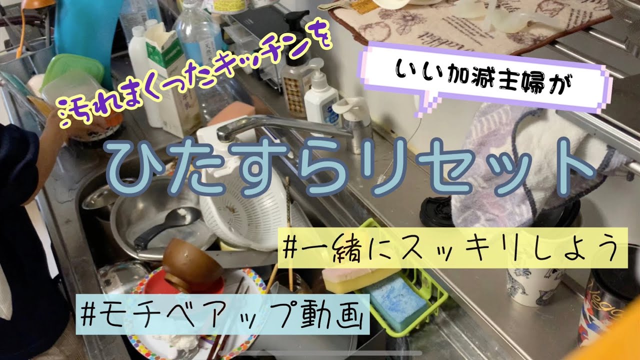 【片付けられない主婦】爽快感あふれる皿洗い＆キッチン掃除【一緒に頑張ろう】