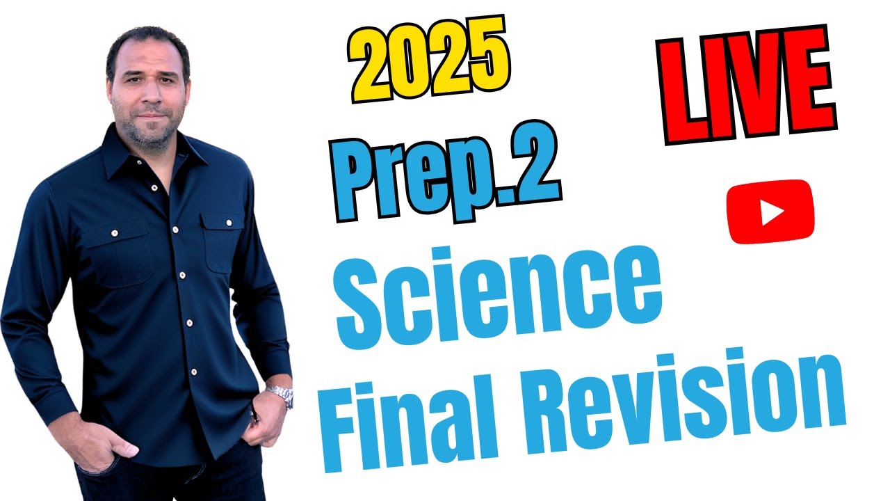 بث مباشر مراجعة ليلة الامتحان Prep.2
