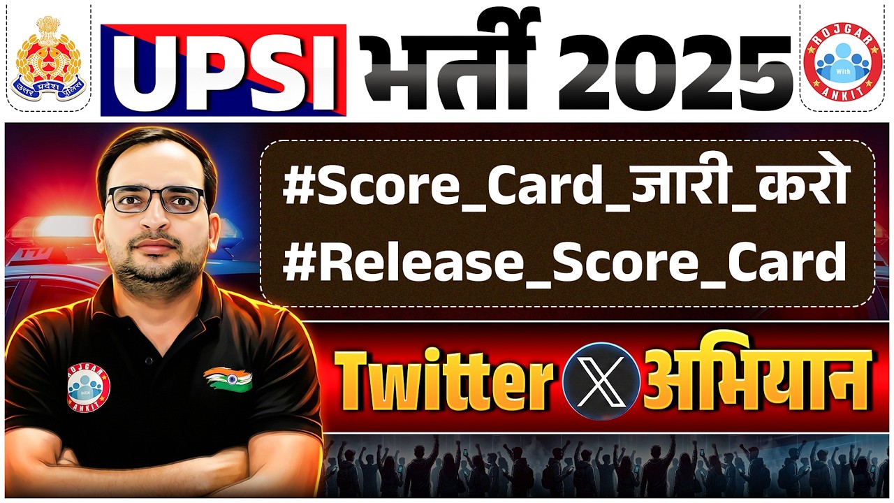 UPSI Score Card 2026 | UPSI Twitter Campaign | UP SI Score Card जारी करो | By Ankit Bhati Sir