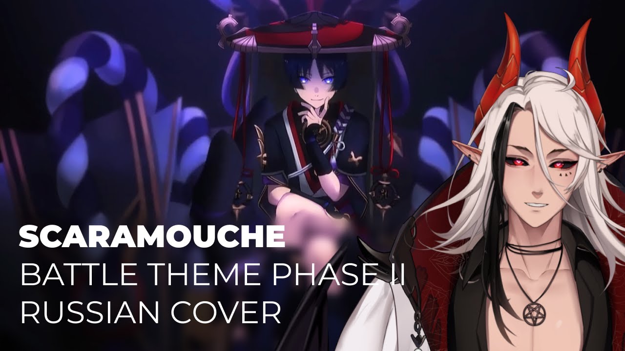 Scaramouche Boss Theme: Phase II: Shouki no Kami, the Prodigal (Russian cover)