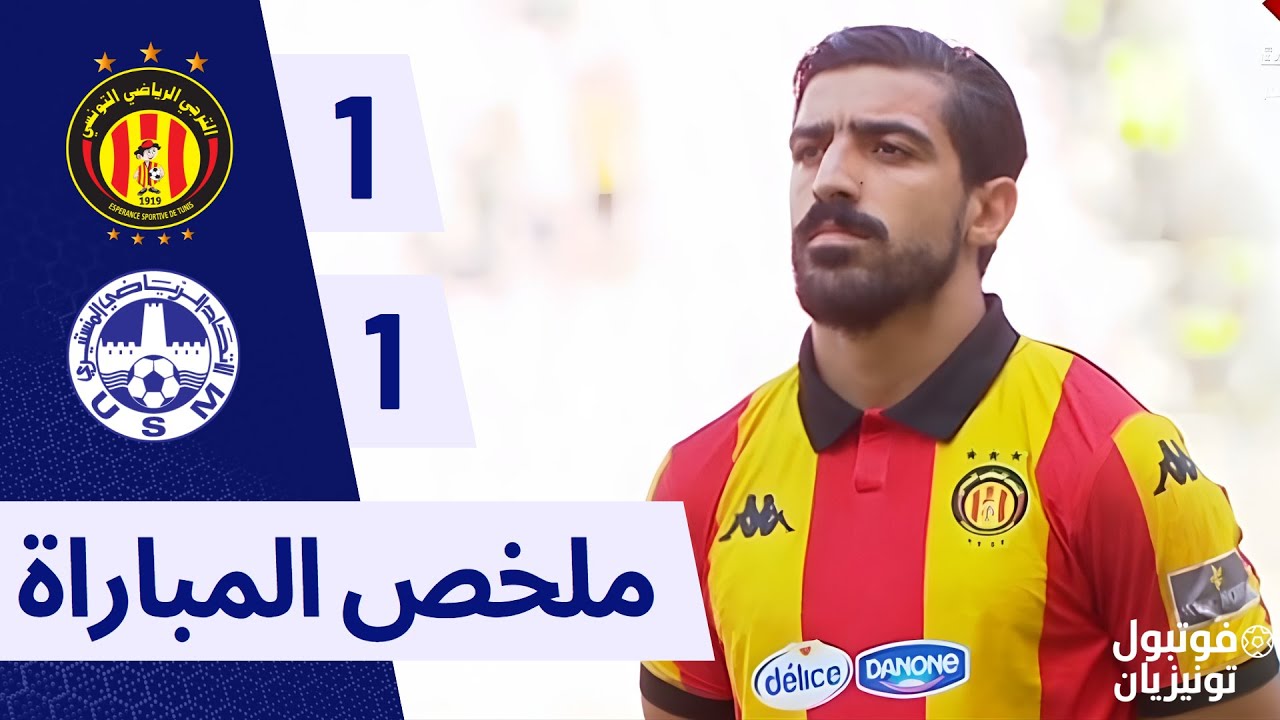 ملخص مباراة الترجي و الإتحاد المنستري EST VS USM