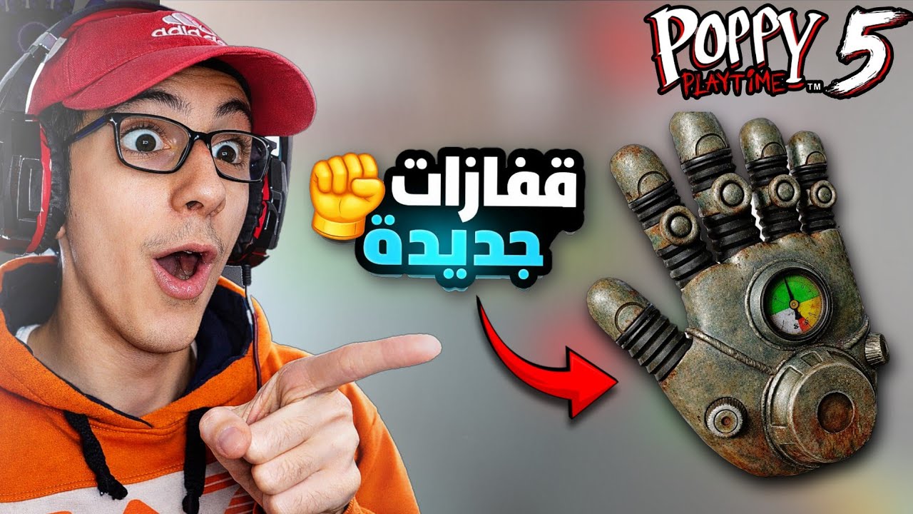 بوبي بلايتايم 5 #2 || ظهور بروتوتايب 😱 - poppy playtime 5