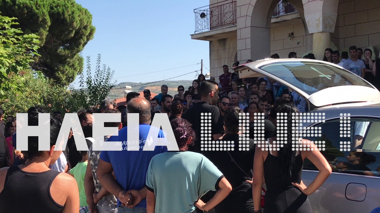 ilialive.gr - Θρήνος στην κηδεία της Ανδριάνας - Χριστίνας Σταμοπούλου
