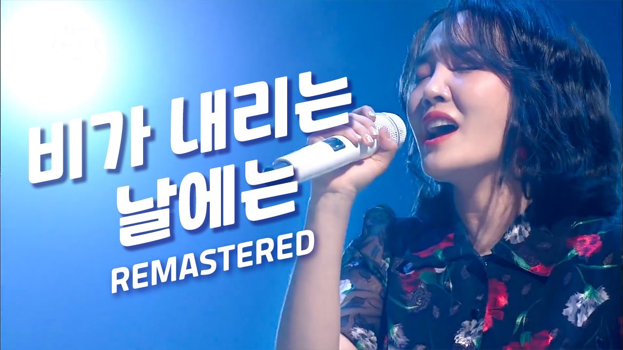 [4K] 윤하(YOUNHA/ユンナ) - 비가 내리는 날에는(On A Rainy Day) [Remastered] 이어폰 끼고 현장체험🔥 KBS 유희열의 스케치북 20190719