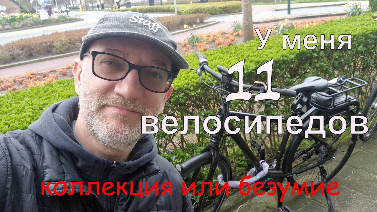 11 велосипедов - коллекция или безумие