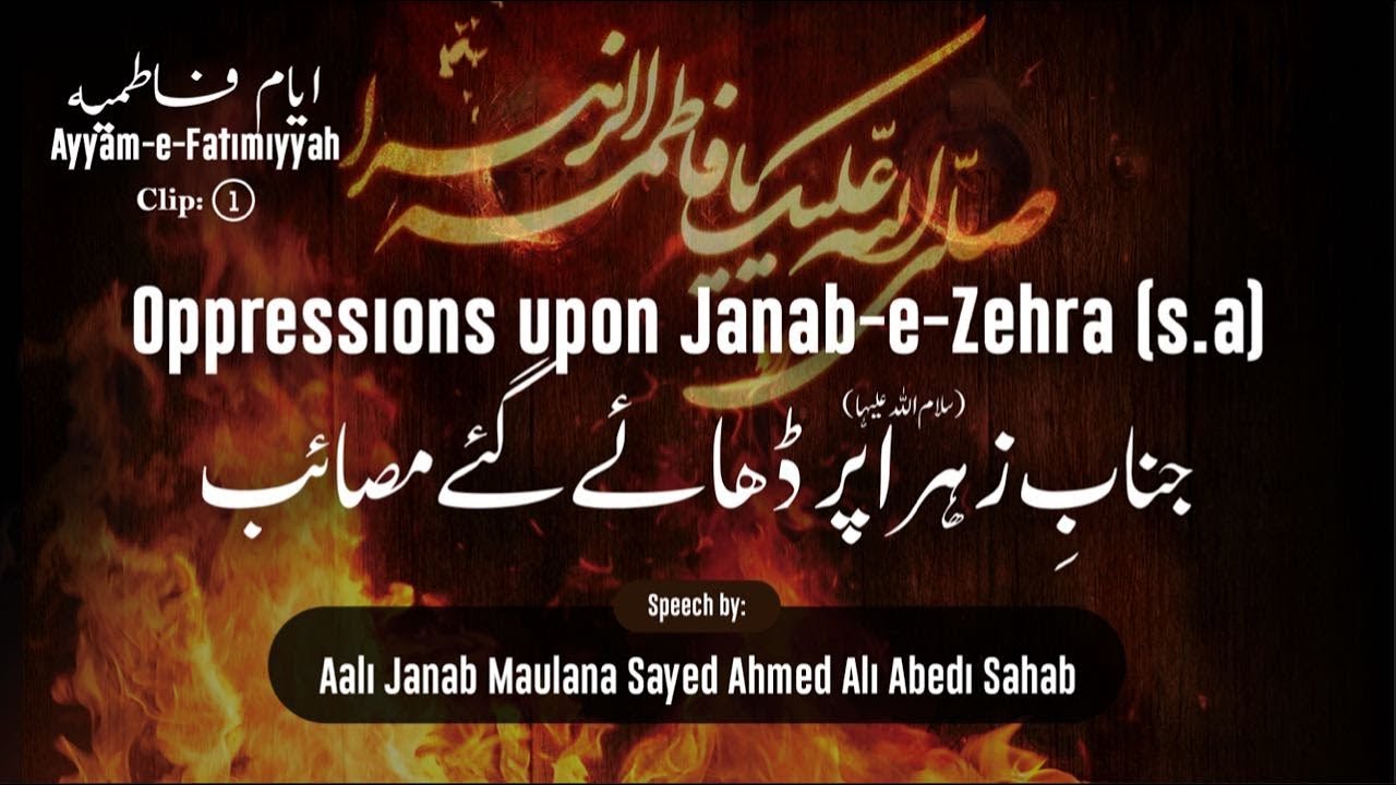 Ayyam-e-Fatimiyyah - اياّم فاطميه  - Oppressions upon Janabe Zahra (s.a.)