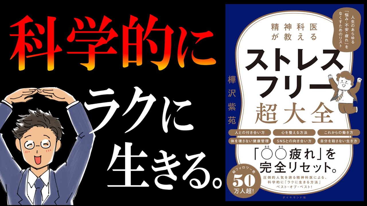 【悩み消える】ストレスフリー超大全｜心をリセットする簡単3ステップ