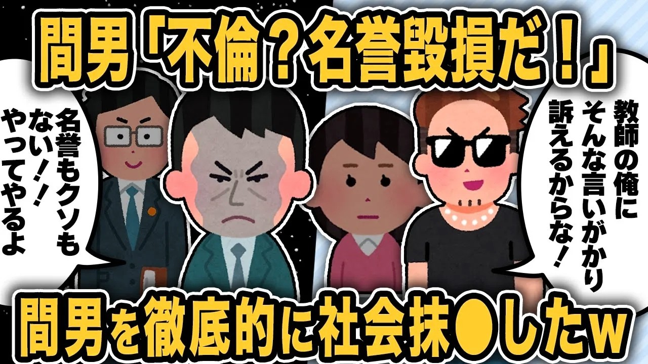 【2ch修羅場スレ】汚嫁と不倫する教師の間男の学校に凸して制裁！