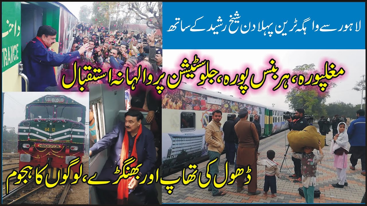 Lahore to Wagah Shuttle train first day with Sheikh Rasheed inaugural run Live from Loco Cab of  ZCU