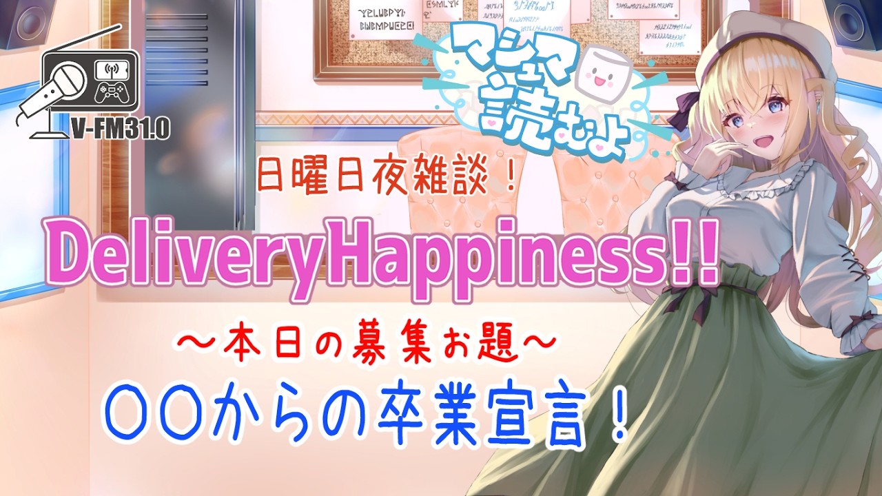 【#雑談配信/#Vtuber】DeliveryHappiness#94【栗宮りんご】