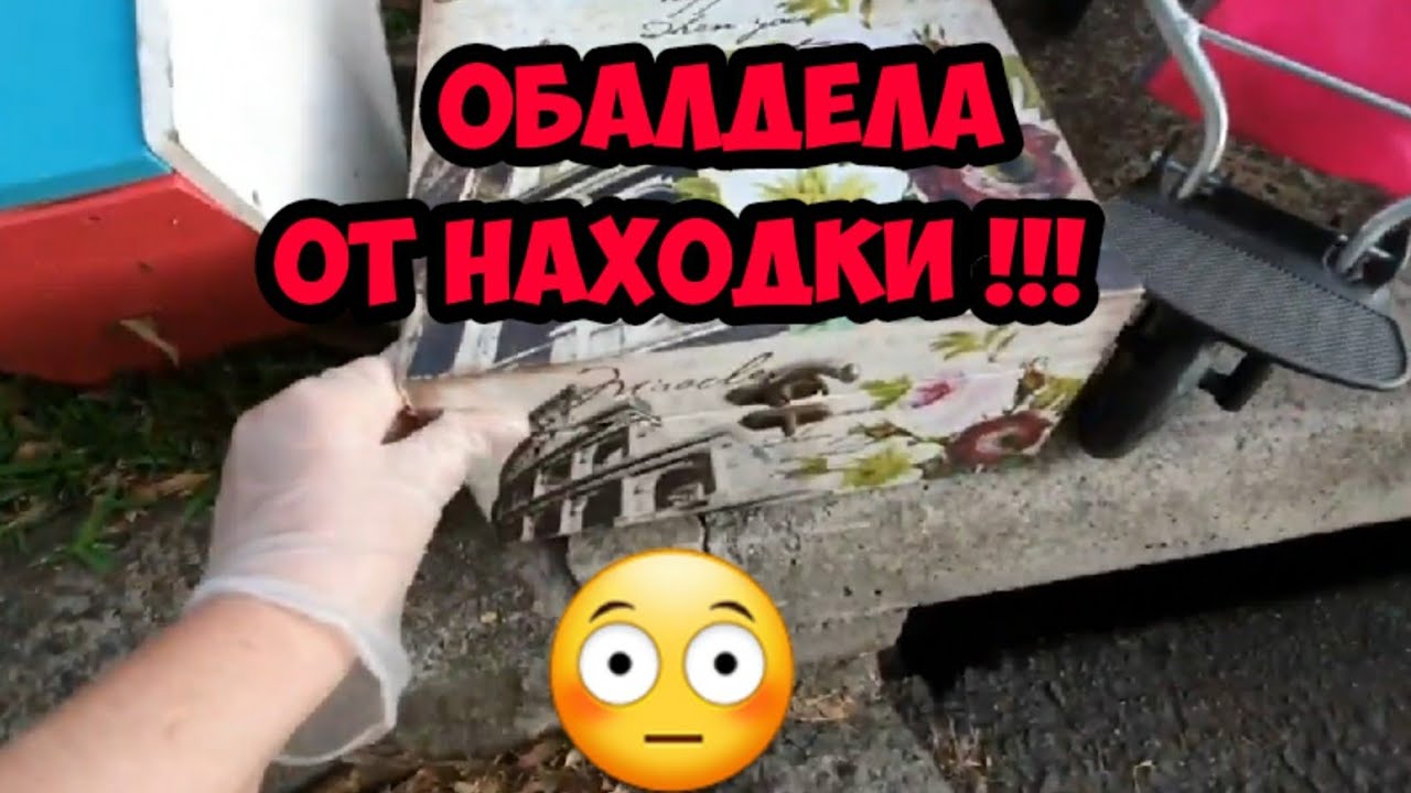 ОбАлДеЛа от такой находки !Уникальные вещи на свалке в Австралии.Это надо видеть ! Элла Австралия