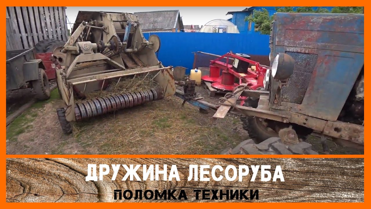 Сломали fortschritt k442 и МТЗ-82 уходим на ремонт/итоги сенокоса