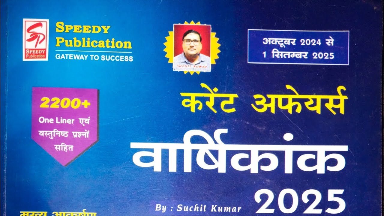 Current affairs top 100 ! Edu teria current affair mcq ! speedy current affair #police #daroga #BSSC