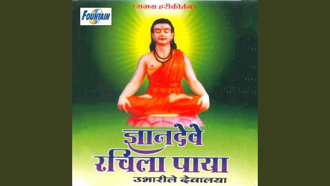 Dnyandeve Rachila Paya - Obharile Devalaya
