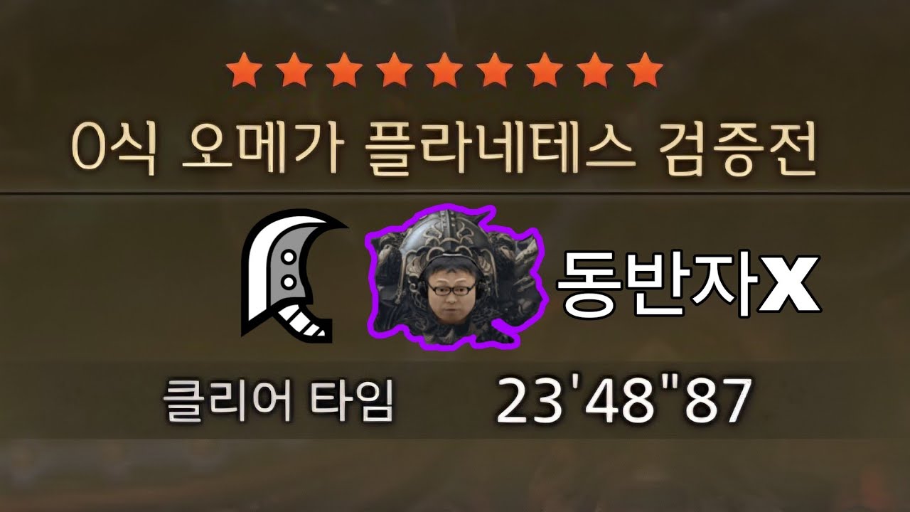 [몬헌 와일즈] 0식 아게모 오메가 대검 솔플 4
