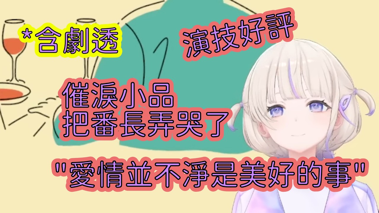 【ダレカレ】哭哭的番長T T 充滿感情地一人分飾兩角，既好聽又感人，結尾還對愛情有了新理解【轟はじめ】【Hololive/翻譯/中文/精華】