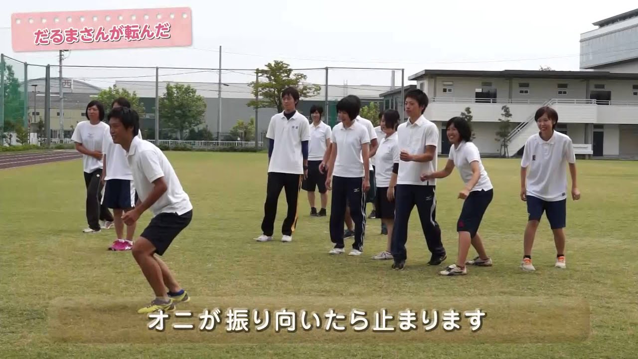 だるまさんが転んだ