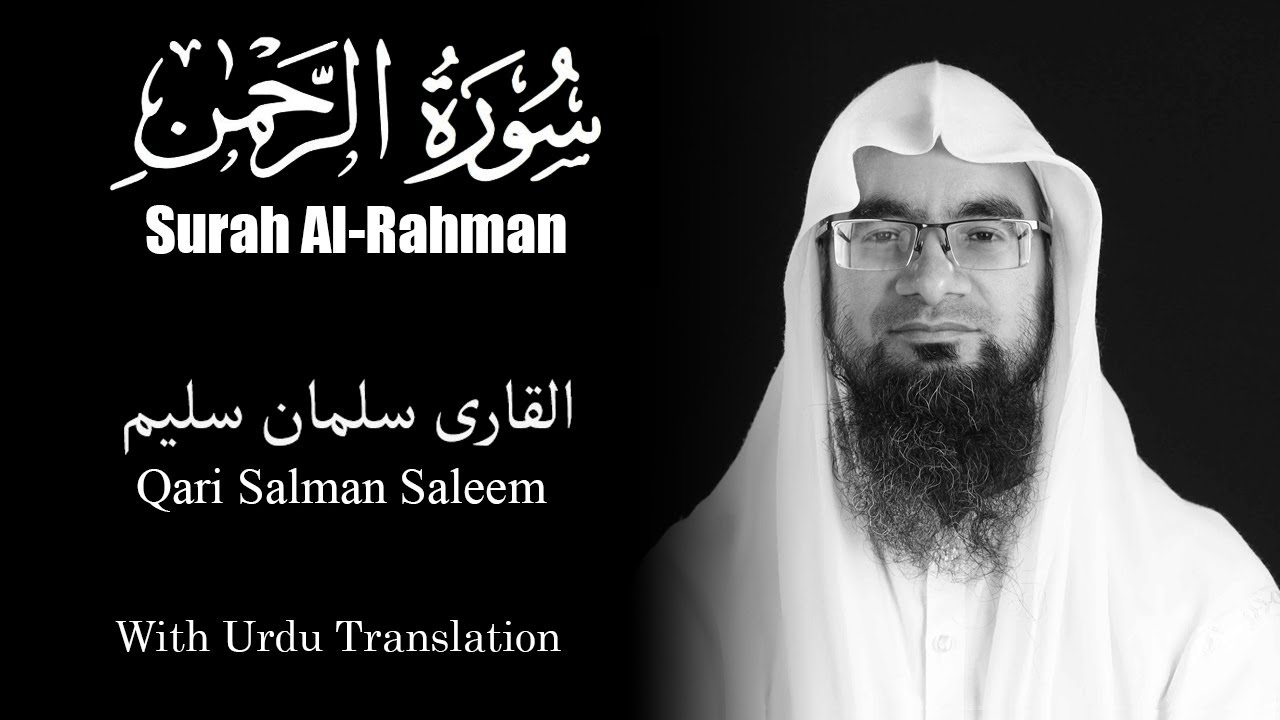 Surah Rahman Recitation by Qari Salman Saleem || Most Iconic recitation of Surah Rahman in Pakistan
