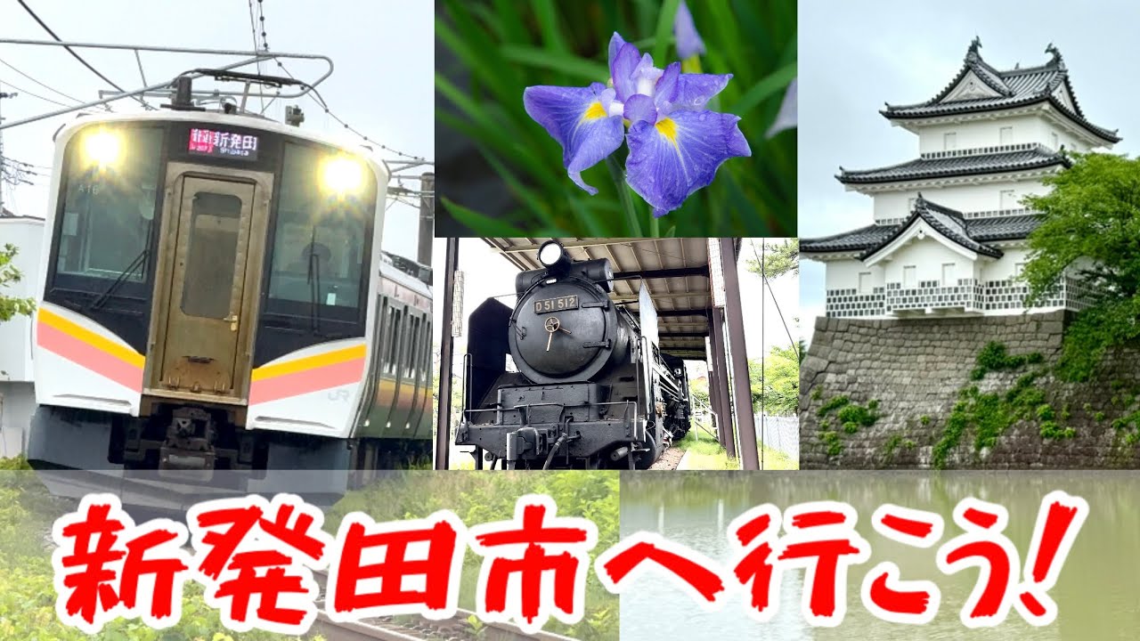 新発田市は楽しいスポットがたくさん！
