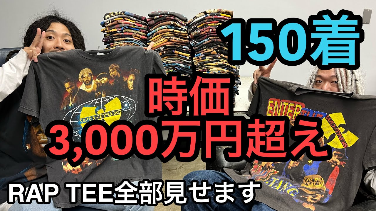 ヴィンテージTシャツ greatLAnd OSAKAが持っている時価総額3,000万円以上のRAP TEE 全部見せます!! VINTAGE T SHIRT 2PAC 前編
