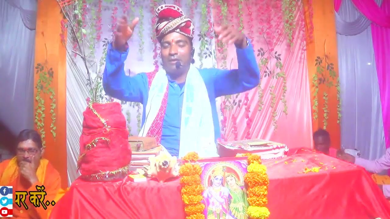 श्रीमद् भागवत कथा मे एक अच्छी पत्नी का पहचान क्या होती है महाराज जी से सुने नेबुआ नौरंगिया trending