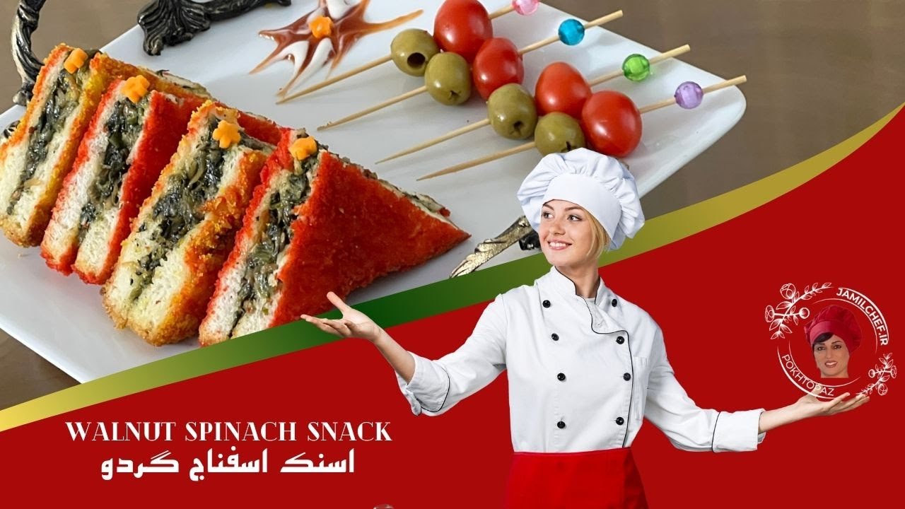 Walnut spinach snack For Thanksgiving, Christmas | اسنک اسفناج گردو