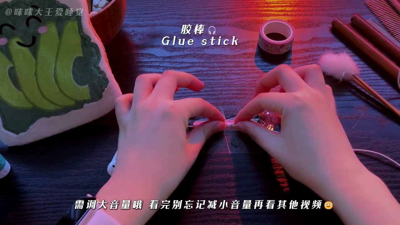 [ASMR助眠]新手助眠第三期，这次征用了我家猫的玩具，希望你们会喜欢这个声音~大家晚安啦