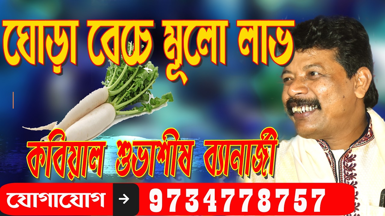 শকুনি ও কৃষ্ণ পালা // ঘোড়া বেচে মুলো লাভ // শুভাশীষ ব্যানার্জী কবিগান //subhashis banerjee kobi gaan