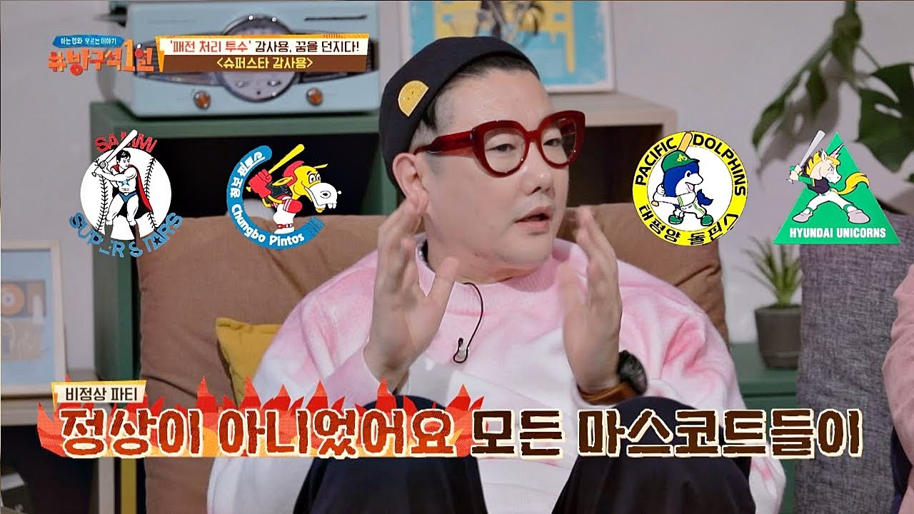 삼미 슈퍼스타즈의 변천사☞ 정상이 아니었던(?) 야구 마스코트 방구석1열(movieroom) 79회