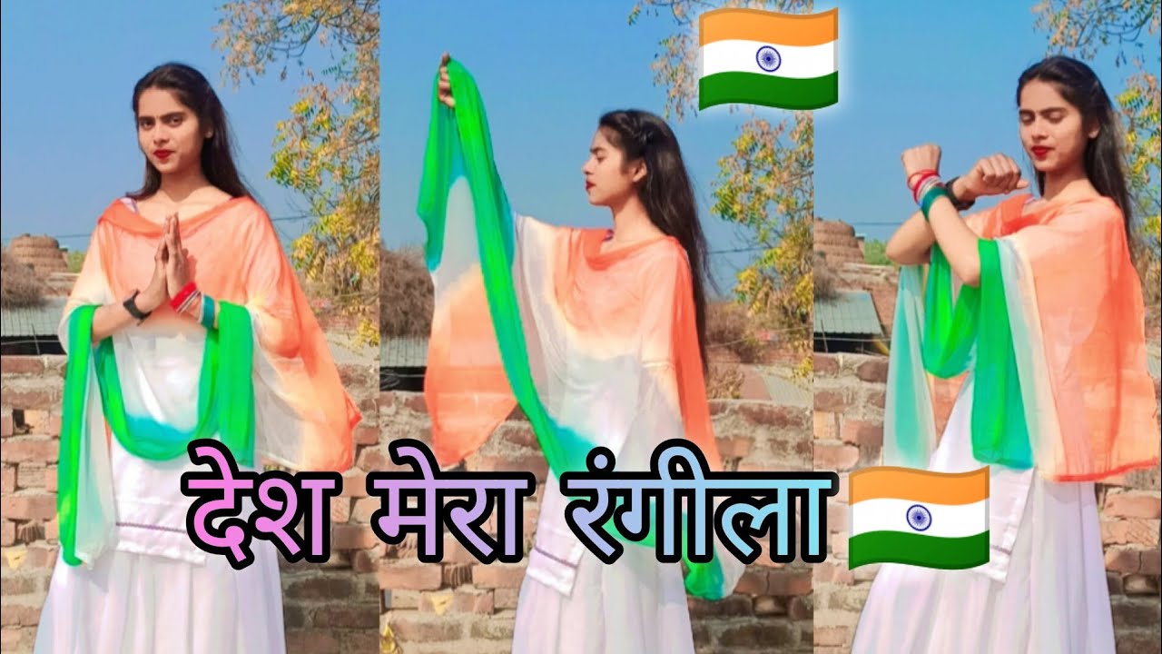 देश मेरा रंगीला { Desh Rangila Rangila } Republic day / kajol,Ami, Dance video 
